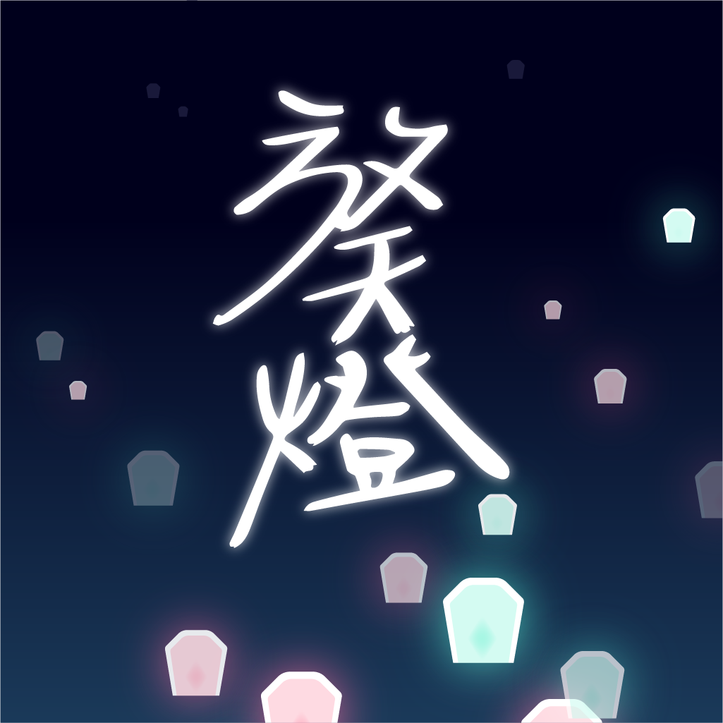 放天燈