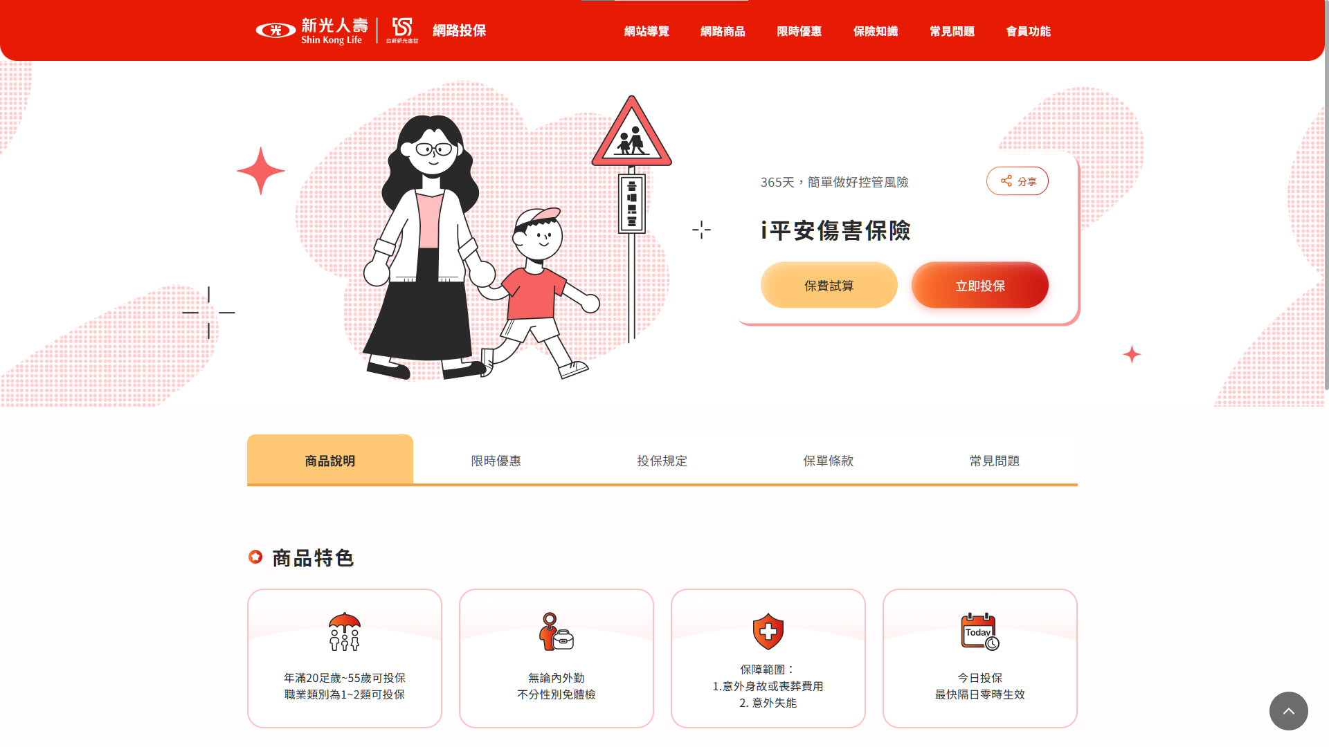 新光人壽網站插圖