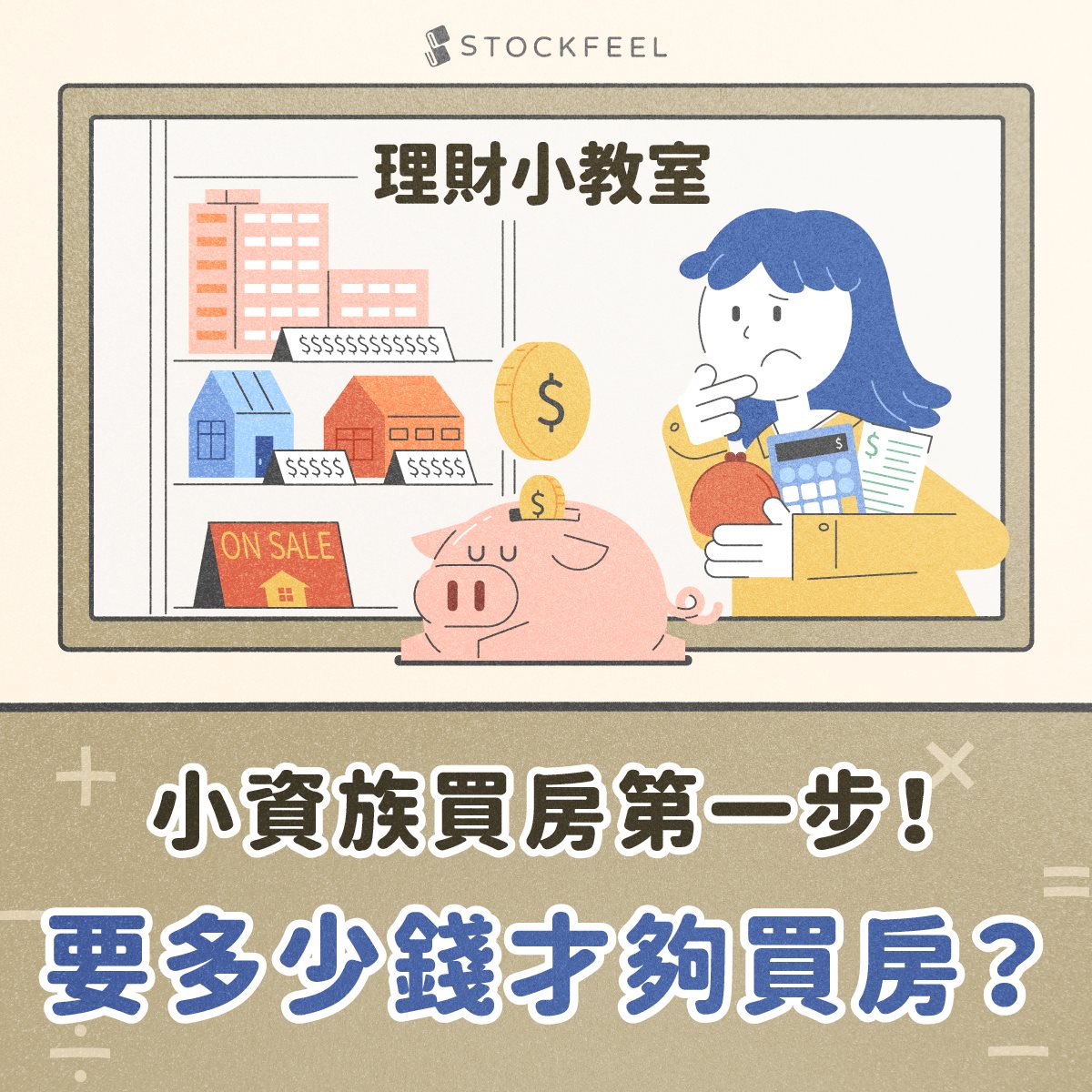 StockFeel_圖卡設計