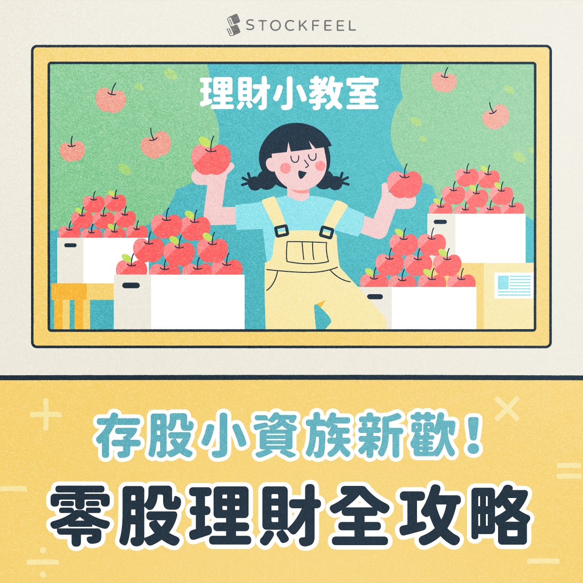 StockFeel_圖卡設計