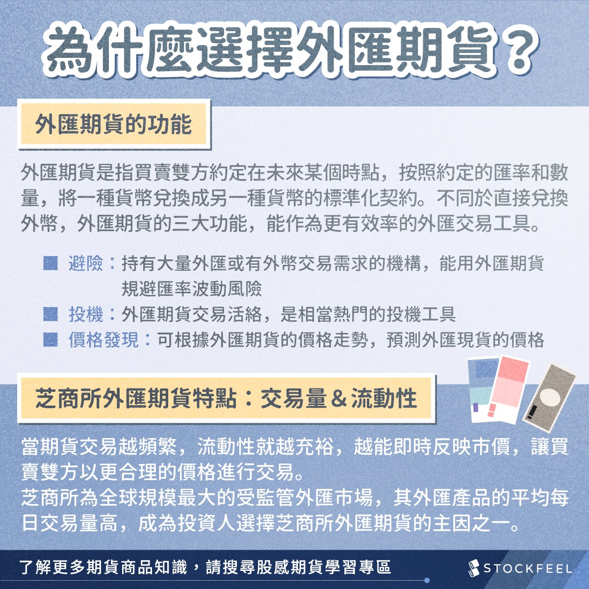 StockFeel_圖卡設計