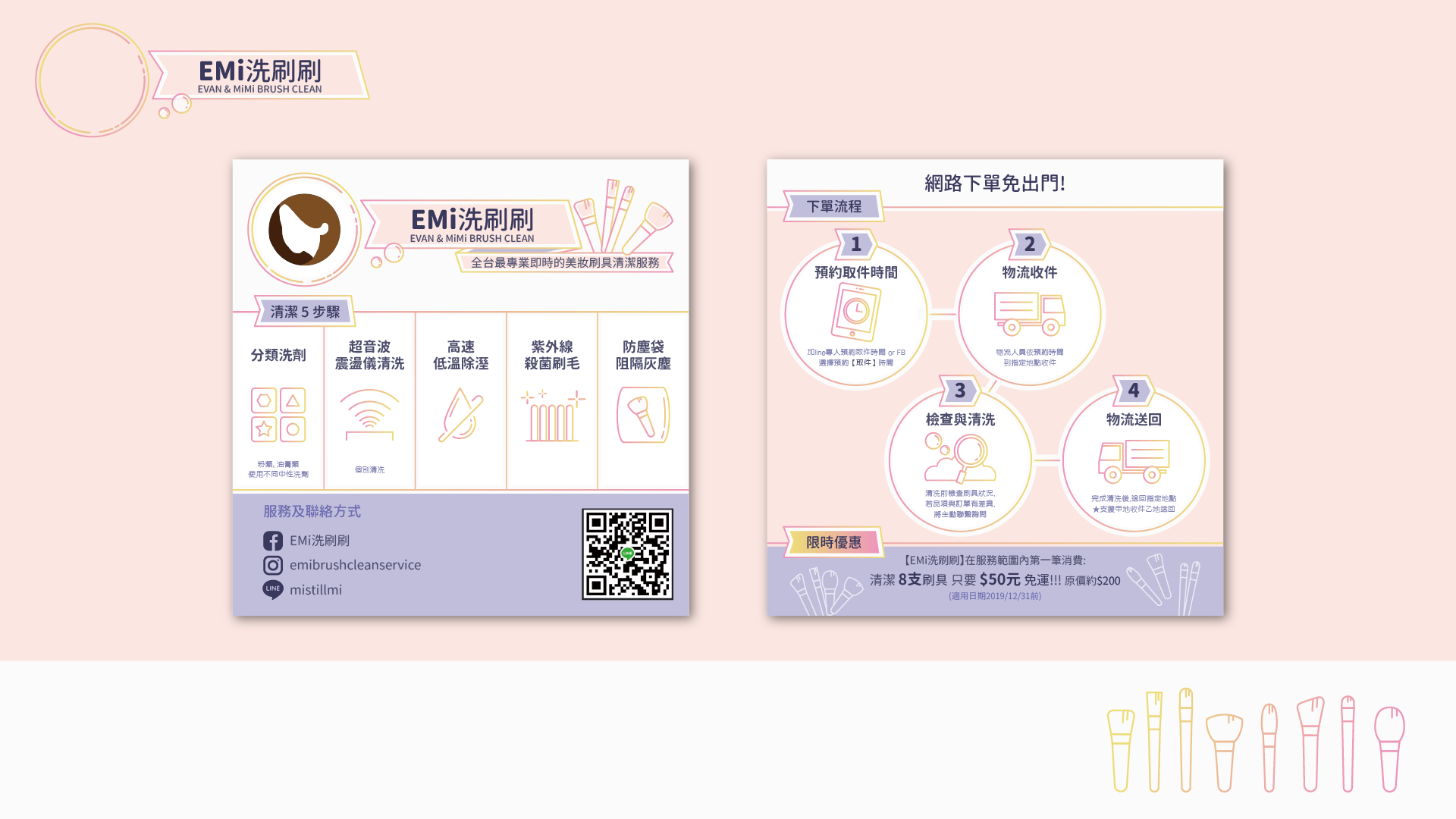 傳單_洗刷刷